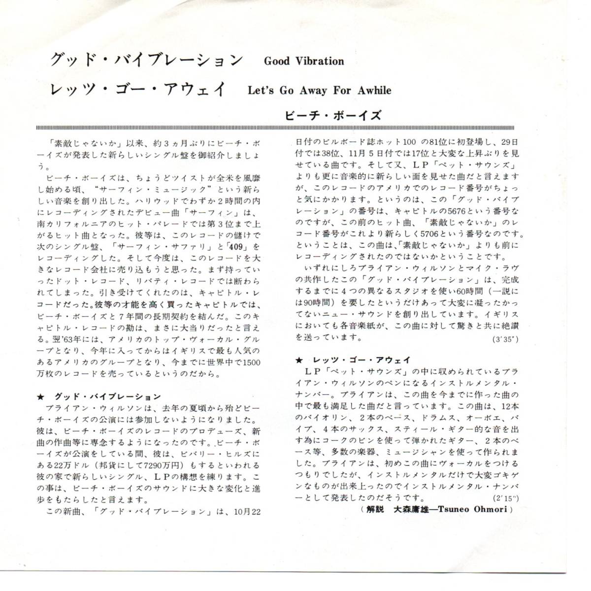 Beach Boys 「Good Vibration/ Let's Go Away For Awhile」 国内盤EPレコード（東芝赤盤）_画像2