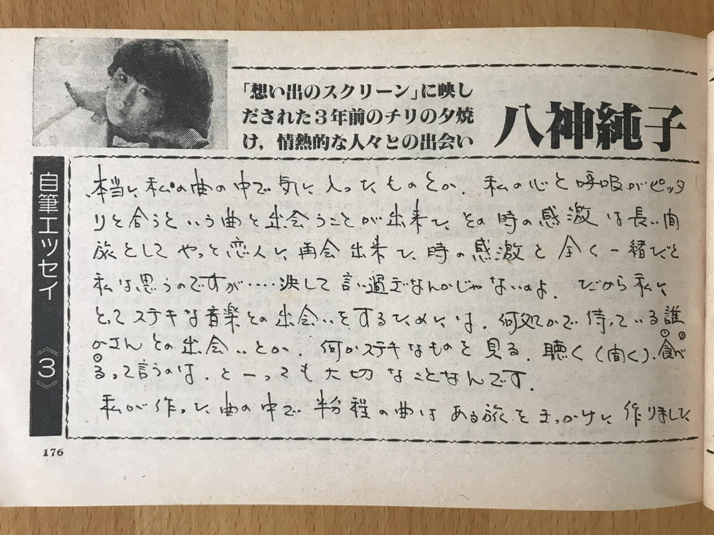 ★平凡ソング 1979/4 榊原郁恵 西城秀樹 山口百恵 桜田淳子 石野真子 ゴダイゴ アン・ルイス オフコース 矢沢永吉 八神純子 円広志_画像10