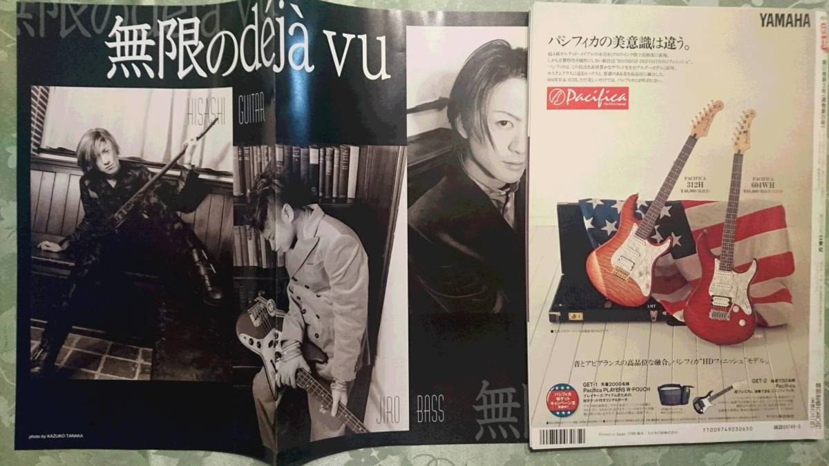 ロッキンf 1997年3月号 X JAPAN ピンナップ/GLAY ルナシー ラルクアンシエル スコア/DAHLIA,TVのシンガー_画像2