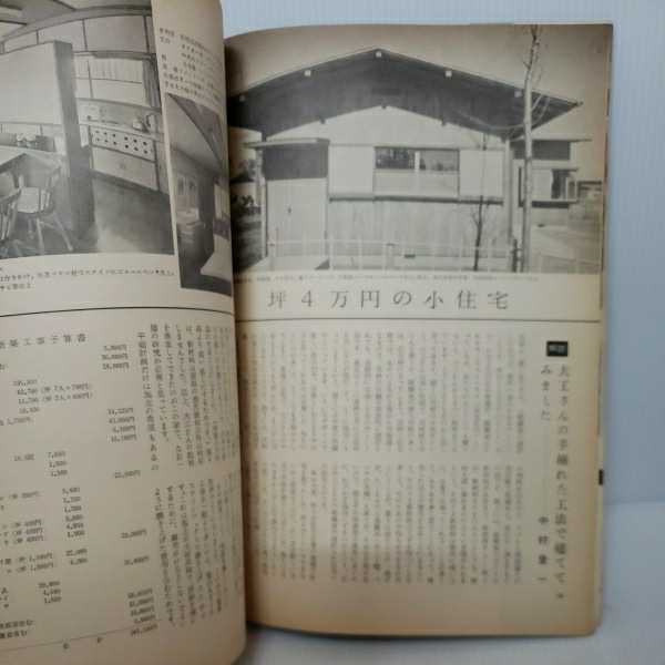「建築知識1959年4月」建築の寸法問題　池辺陽　_画像4