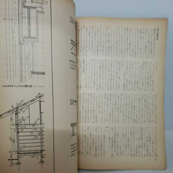 「建築知識1959年4月」建築の寸法問題　池辺陽　_画像6