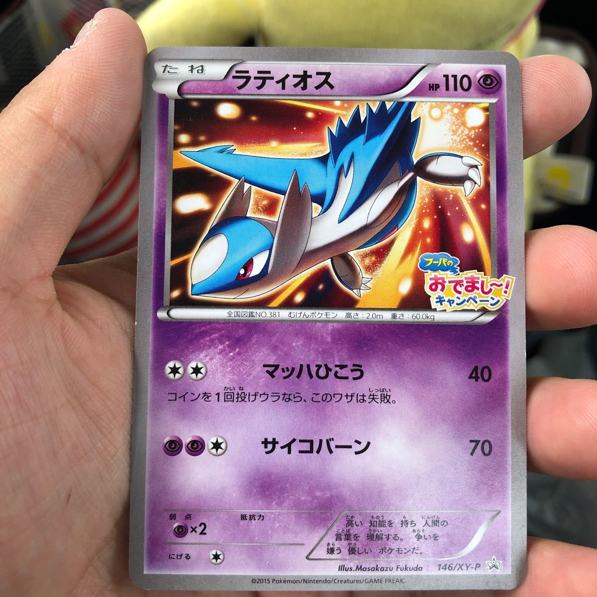 Paypayフリマ ポケモンカード ラティオスxyプロモ Paypayフリマ ポケモンカード ラティオスxyプロモ