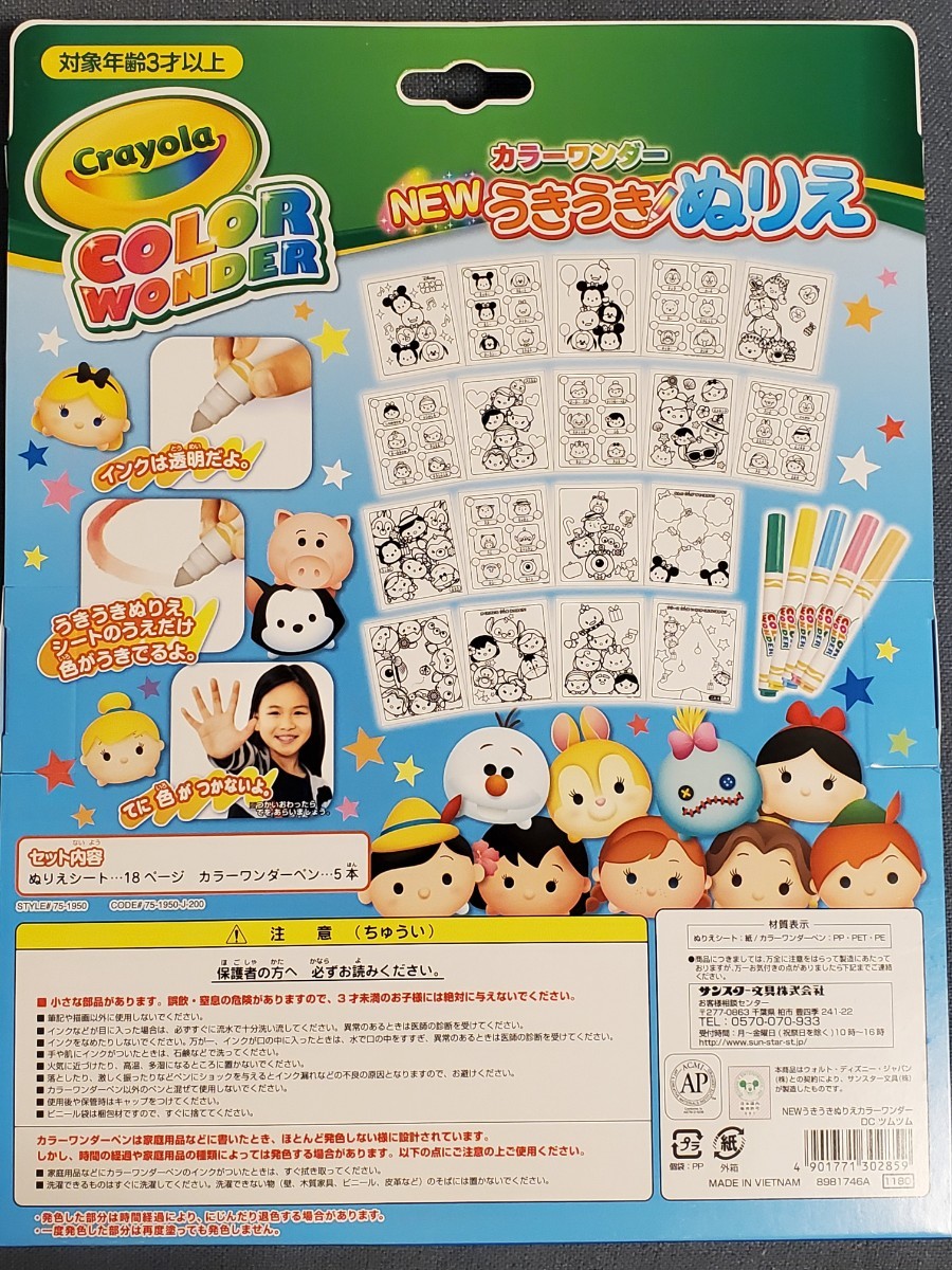 Paypayフリマ うきうきぬりえ ディズニーツムツム Paypayフリマ うきうきぬりえ ディズニーツムツム