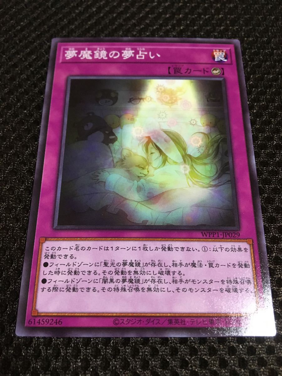 ヤフオク 遊戯王 個数9 夢魔鏡の夢占い ノーマル ワールド ヤフオク 遊戯王 個数9 夢魔鏡の夢占い ノーマル ワールド
