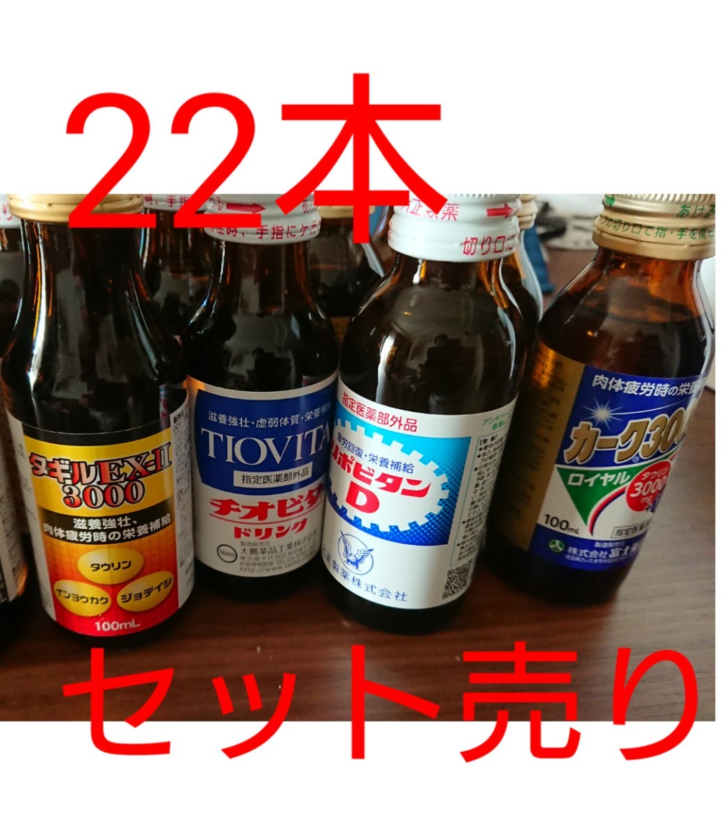 栄養ドリンク 22本セット売り｜PayPayフリマ