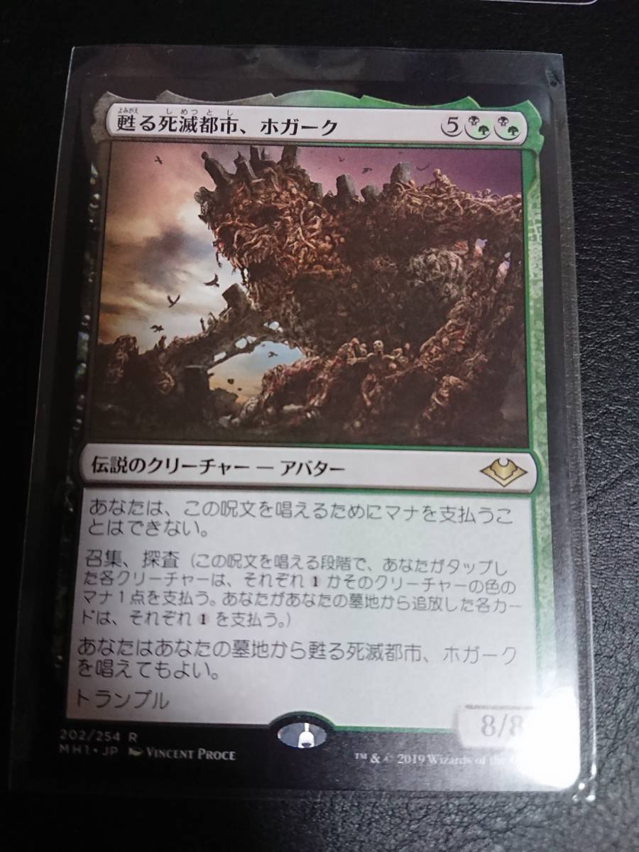 ★☆MTG　【日】甦る死滅都市、ホガーク/Hogaak, Arisen Necropolis[金R]【MH1】★☆ 全ての商品同梱可能_画像1