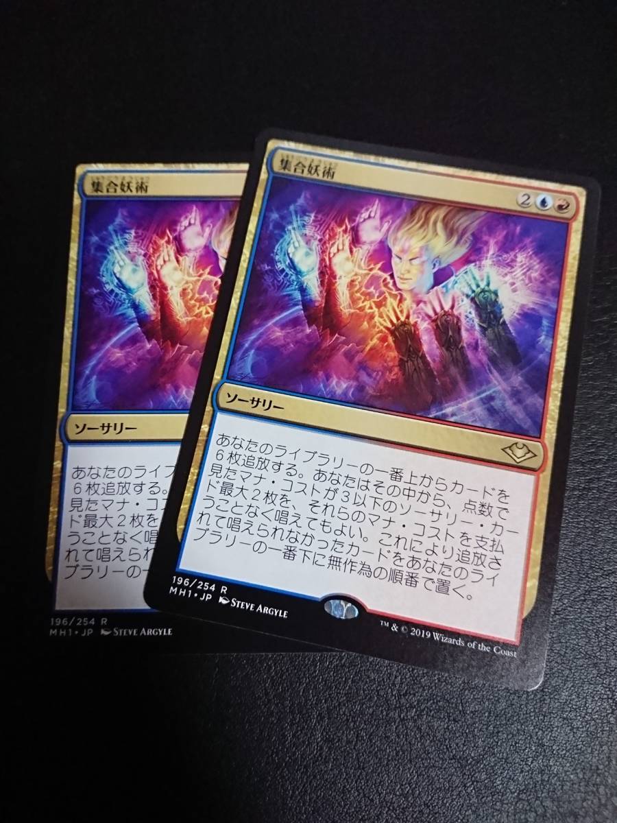 ★☆MTG　【日】集合妖術/Collected Conjuring[金R]【MH1】★☆在庫枚数2枚 全ての商品同梱可能_画像1