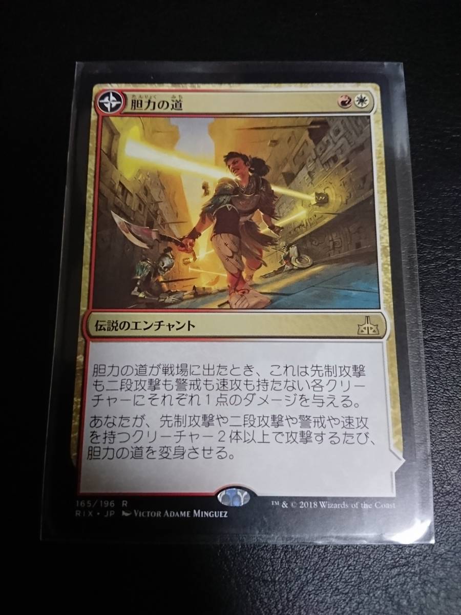 ★☆MTG　【日】胆力の道/Path of Mettle[金R]【RIX】★☆ 全ての商品同梱可能_画像1