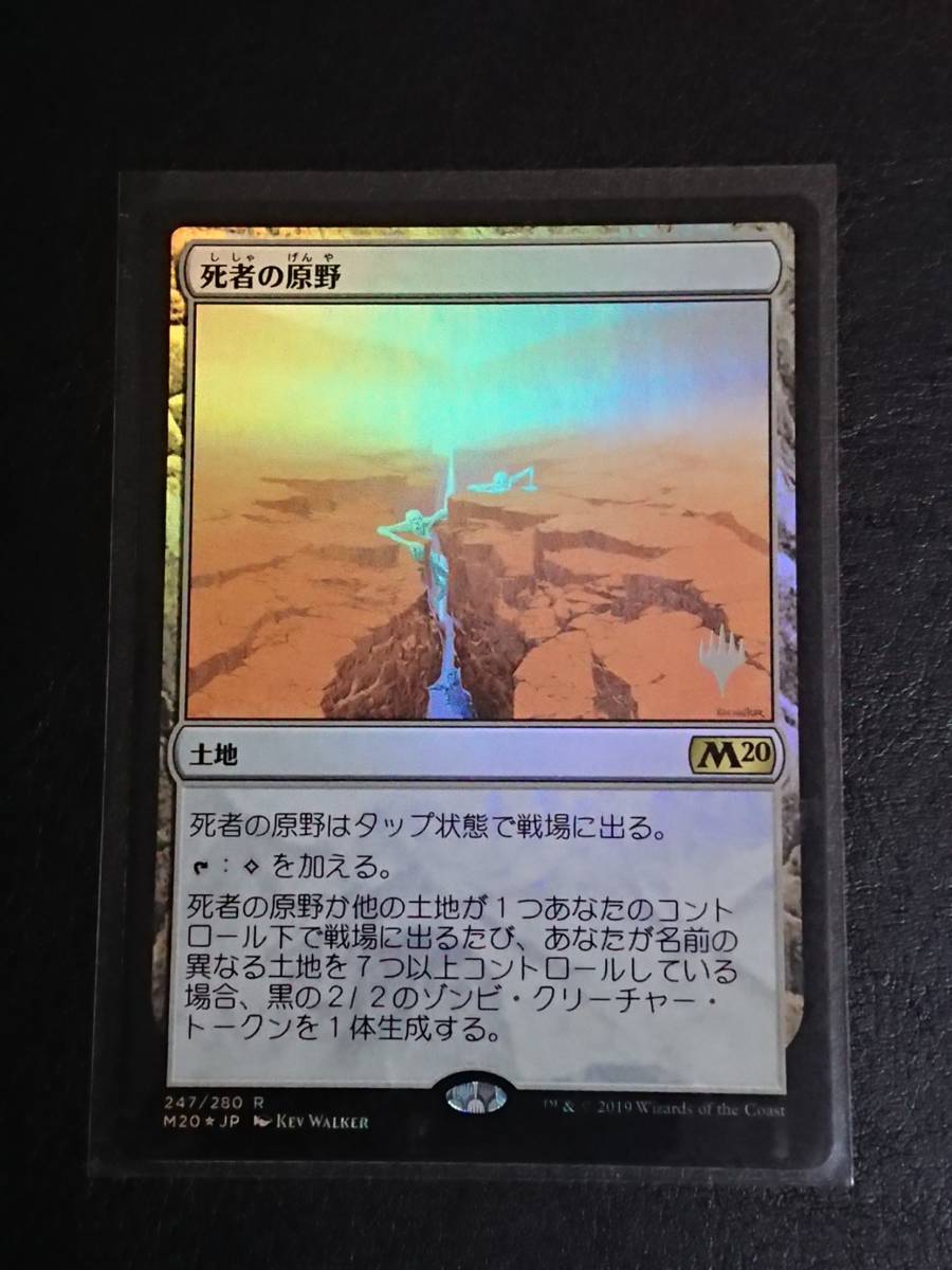 ★☆MTG 【プロモ】【FOIL】【日】死者の原野/Field of the Dead[土地R]【M20】★☆ 全ての商品同梱可能_画像1