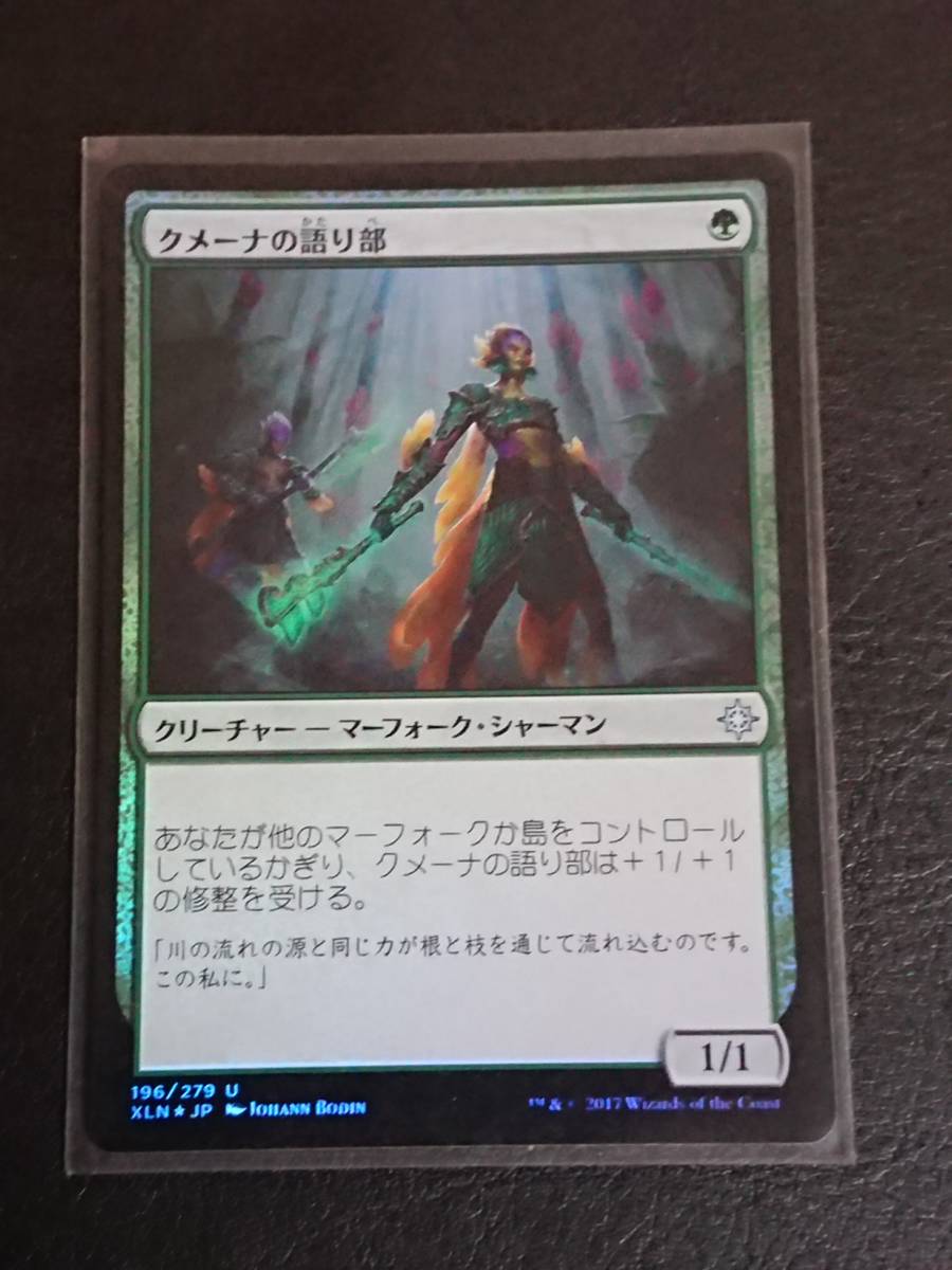 ★☆MTG 【FOIL】【日】クメーナの語り部/Kumena's Speaker[緑U]【XLN】★☆ 全ての商品同梱可能_画像1