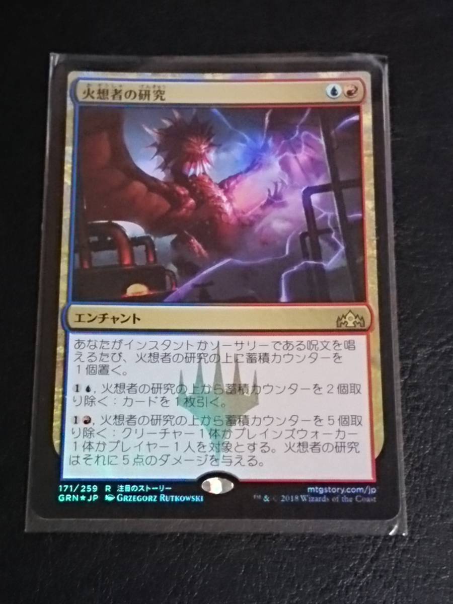 ★☆MTG　【FOIL】【日】火想者の研究/Firemind's Research[金R]【GRN】★☆ 全ての商品同梱可能_画像1