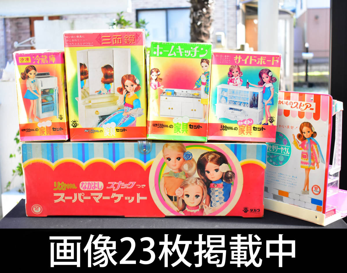 リカちゃん人形 白い白い家具セット スーパーマーケット おかいもの