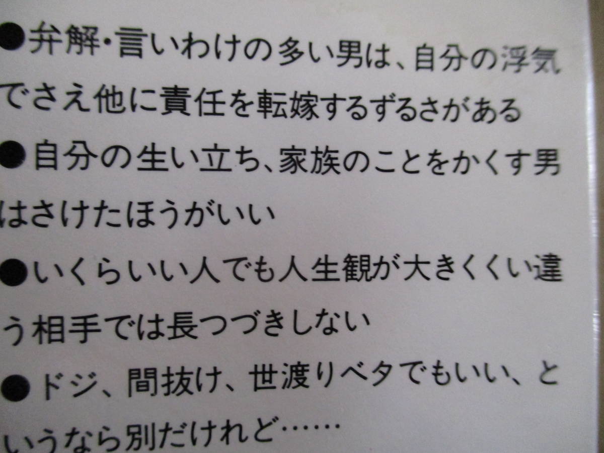 ヤフオク そんな男ならやめなさい 後悔しない男の見分け方 ヤフオク そんな男ならやめなさい 後悔しない男の見分け方