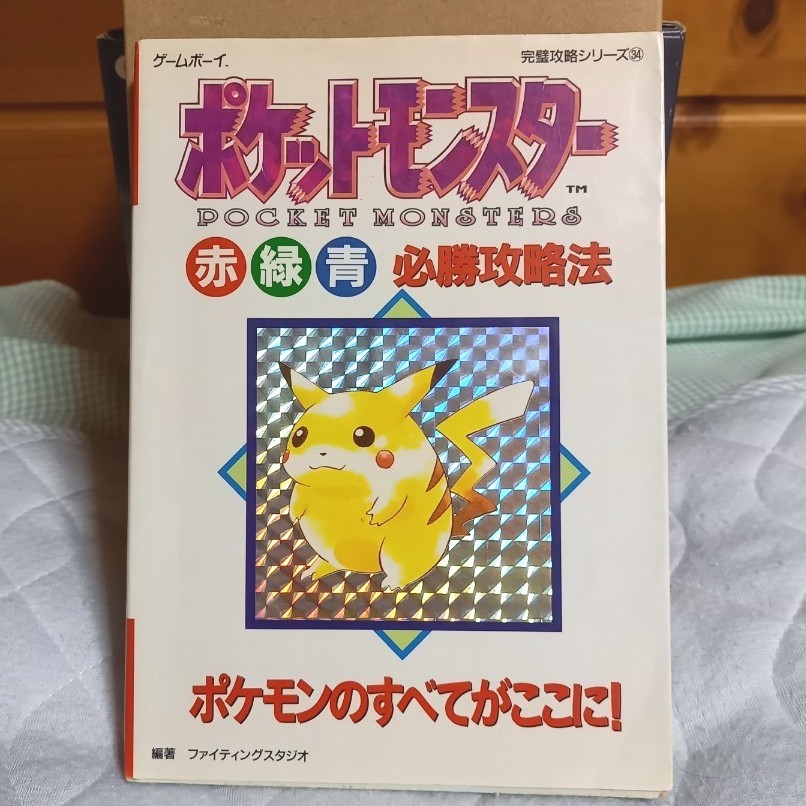Paypayフリマ ポケットモンスター必勝攻略法本 Paypayフリマ ポケットモンスター必勝攻略法本