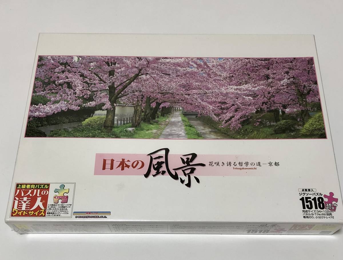 未開封品 エポック社 日本の風景 桜咲き誇る哲学の道 京都 ジグソーパズル 1518スモールピース_画像1