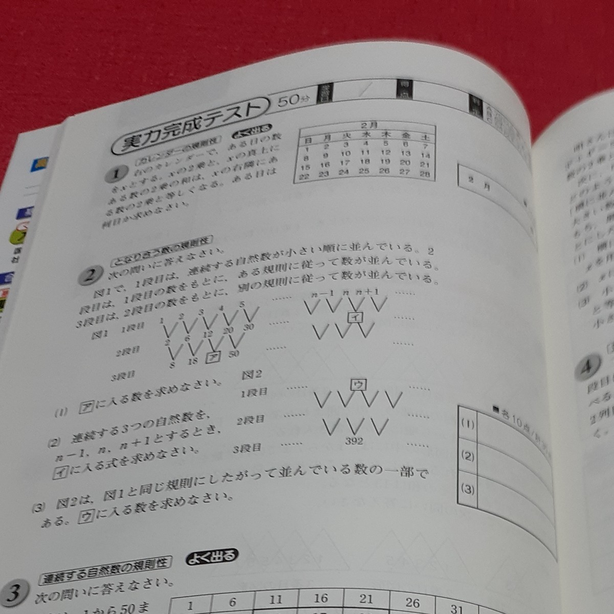 数学方程式　数学関数 　高校入試