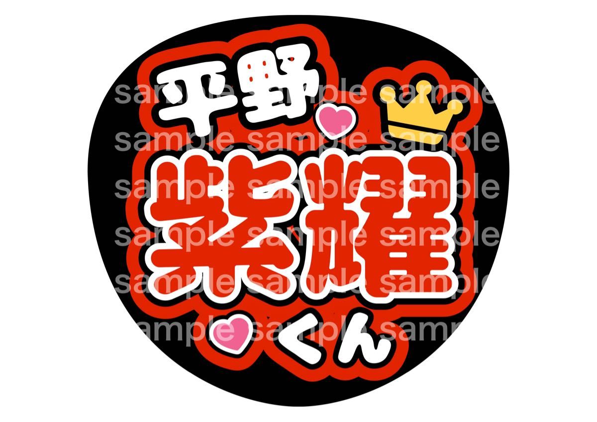 Number_i 平野紫耀　神宮寺勇太　うちわ Number_i 神宮寺勇太 うちわセット 平野紫耀 Number_i うちわ ライブT