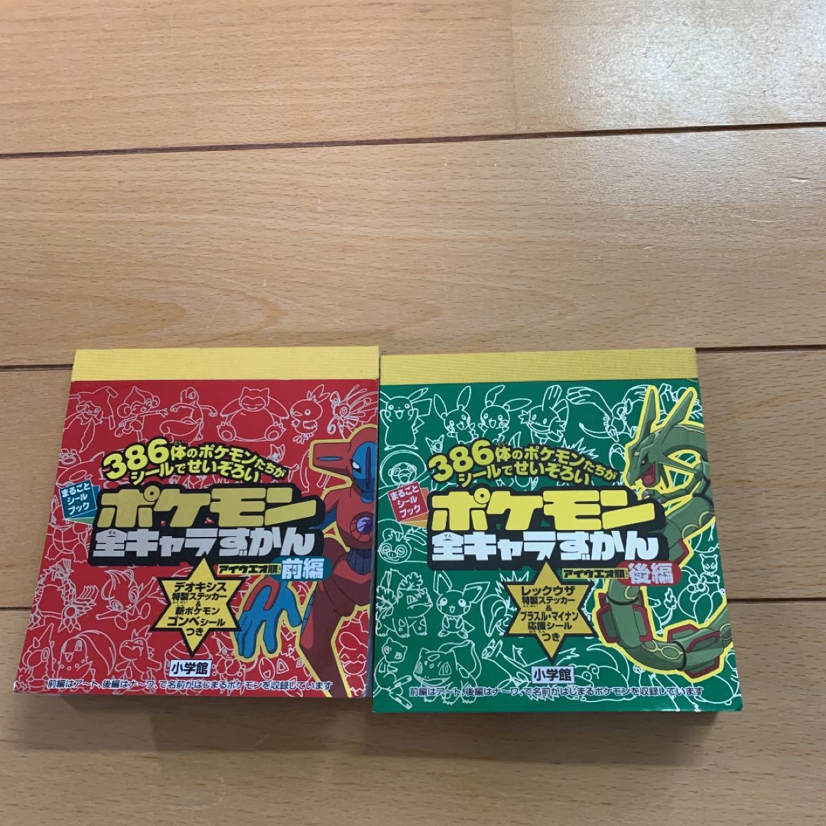 Paypayフリマ ポケモン全キャラずかん アイウエオ順 前編 後編 Paypayフリマ ポケモン全キャラずかん アイウエオ順 前編 後編