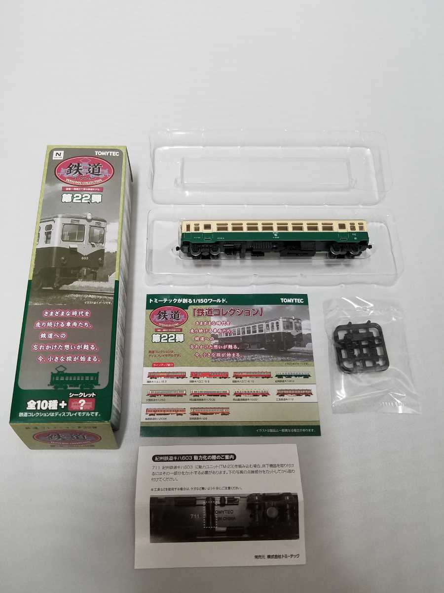 鉄道コレクション 22弾 キハ603の値段と価格推移は 9件の売買情報を集計した鉄道コレクション 22弾 キハ603の価格や価値の推移データを公開 鉄道コレクション 22弾 キハ603の値段と価格推移は 9件の売買情報を集計した鉄道コレクション 22弾 キハ603の価格や価値の推移データを公開