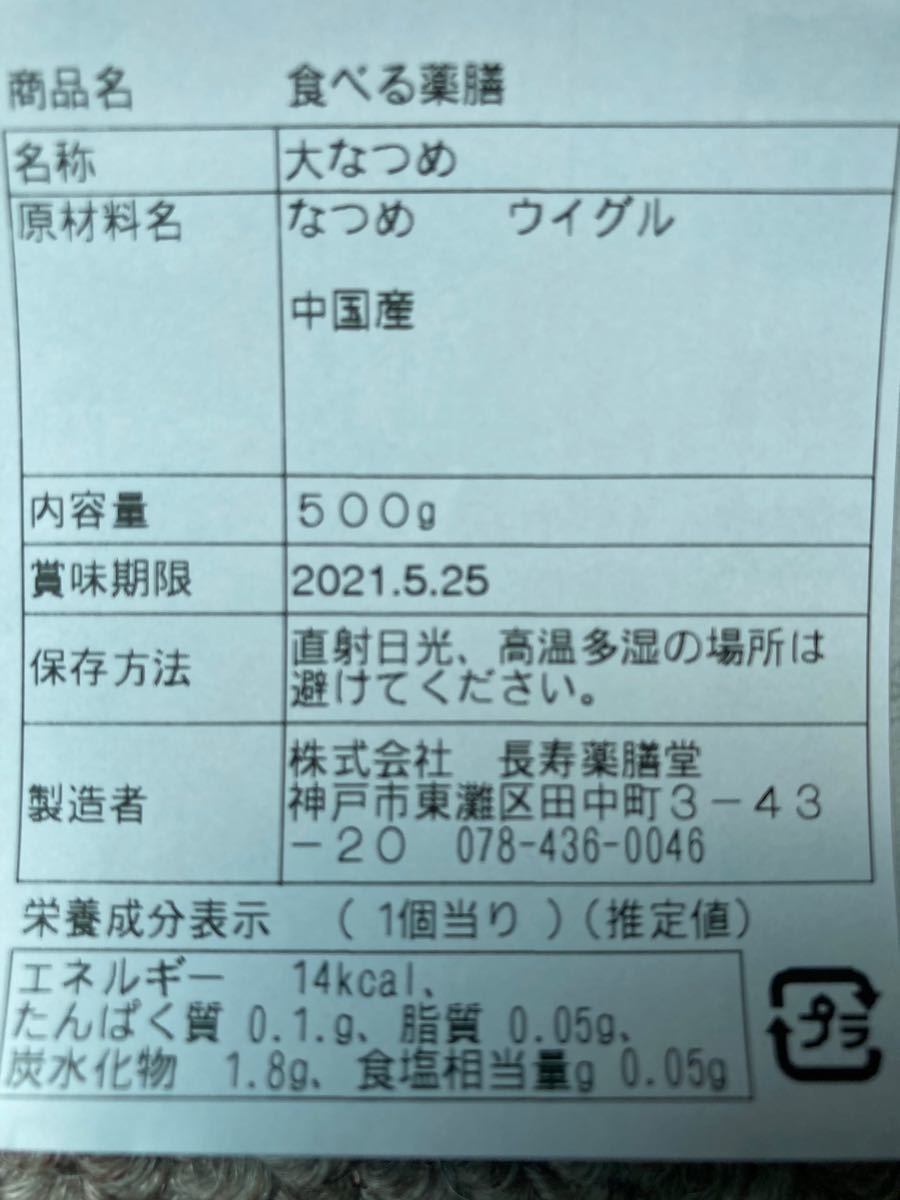 Paypayフリマ ナツメお買い得 たくさんの方にリピートいただく自慢の大なつめです Paypayフリマ ナツメお買い得 たくさんの方にリピートいただく自慢の大なつめです