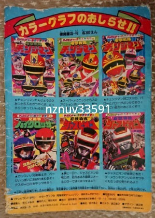 テレビランド増刊カラーグラフ58電撃戦隊チェンジマン東映まんが テレビランド増刊カラーグラフ58電撃戦隊チェンジマン東映まんが