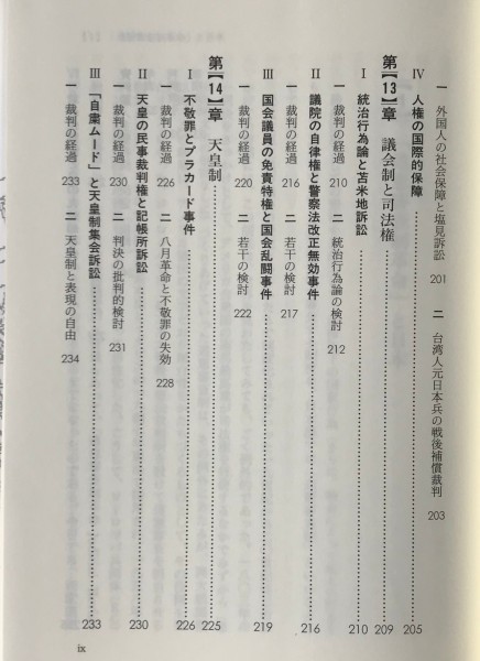 ヤフオク 憲法判例を読みなおす 下級審判決からのアプロー ヤフオク 憲法判例を読みなおす 下級審判決からのアプロー