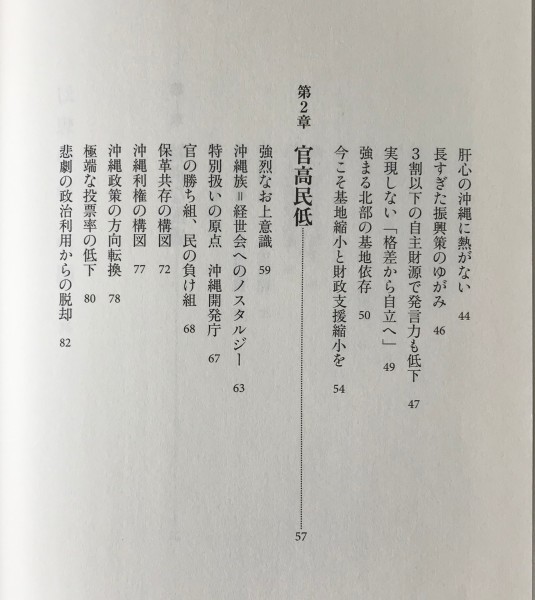 幻想の島沖縄 大久保潤 著 日本経済新聞出版社_画像5