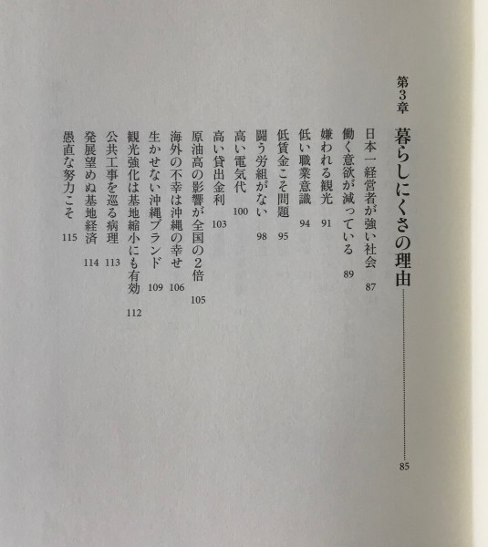 幻想の島沖縄 大久保潤 著 日本経済新聞出版社_画像6