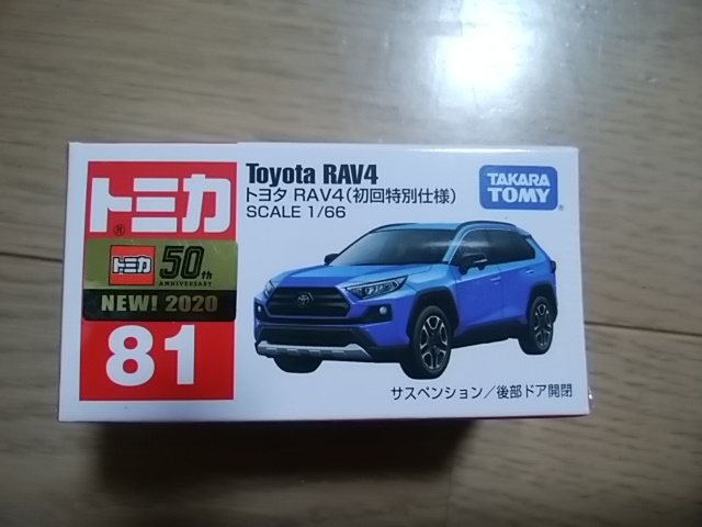 tomica トミカ　トヨタ　RAV4　初回特別仕様　_画像1