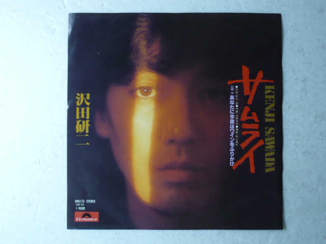 中古EP盤◆沢田研二☆「サムライ」◆1978年/懐かしの７０年代J-ポップ　★ジュリー_画像1