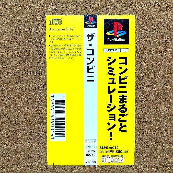 ザ・コンビニ あの町を独占せよ　・PS・帯のみ・同梱可能・何個でも送料 230円_画像1