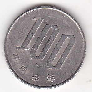 ●●☆桜100円白銅貨　平成8年★_画像1