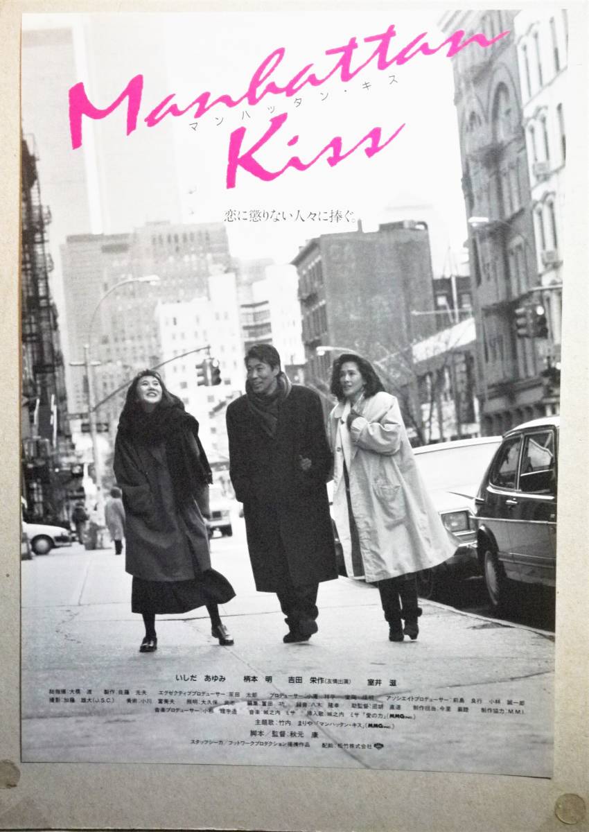 秋元康監督作品 マンハッタン・キス VHS 秋元康監督作品 マンハッタン・キス VHS Amazon.co.jp