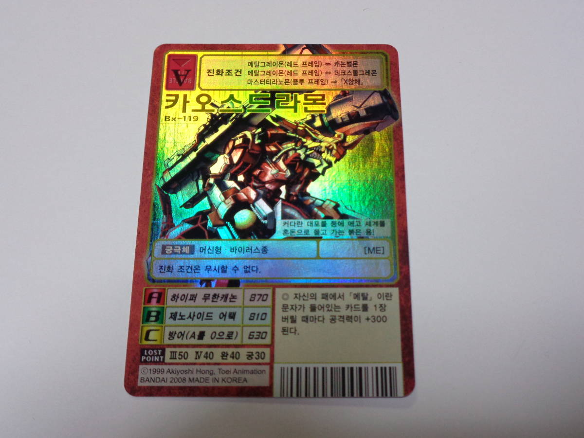 超人気 Bx-119 カオスドラモン デジモン カード ゲーム バンダイ 2008