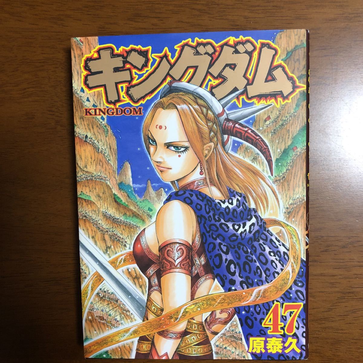 Paypayフリマ 美品 キングダム 47 Paypayフリマ 美品 キングダム 47