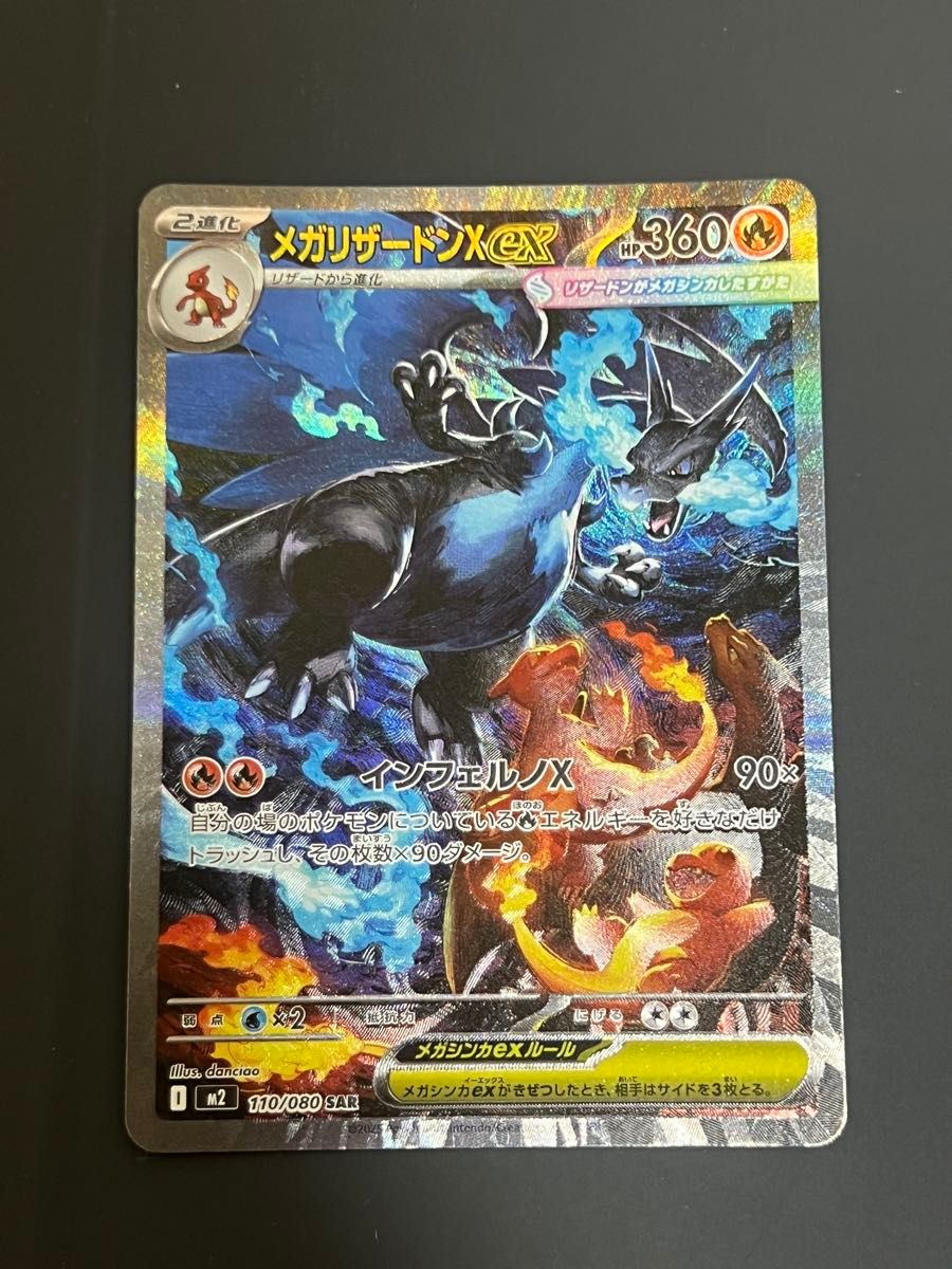 ポケモンカード メガリザードンX ex SAR 110/080 ポケカ｜Yahoo