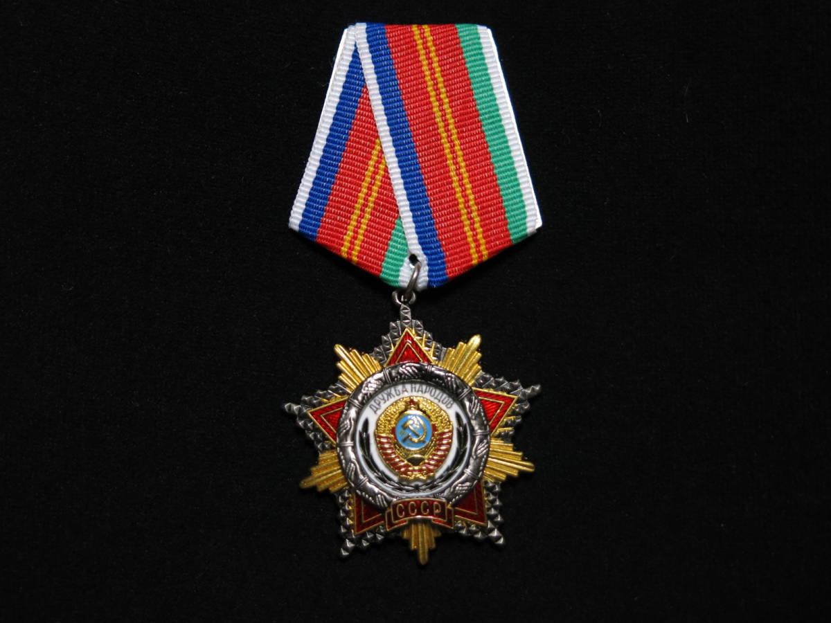 最安値級価格 希少品！50's ソビエト連邦1957年勲章メダル 