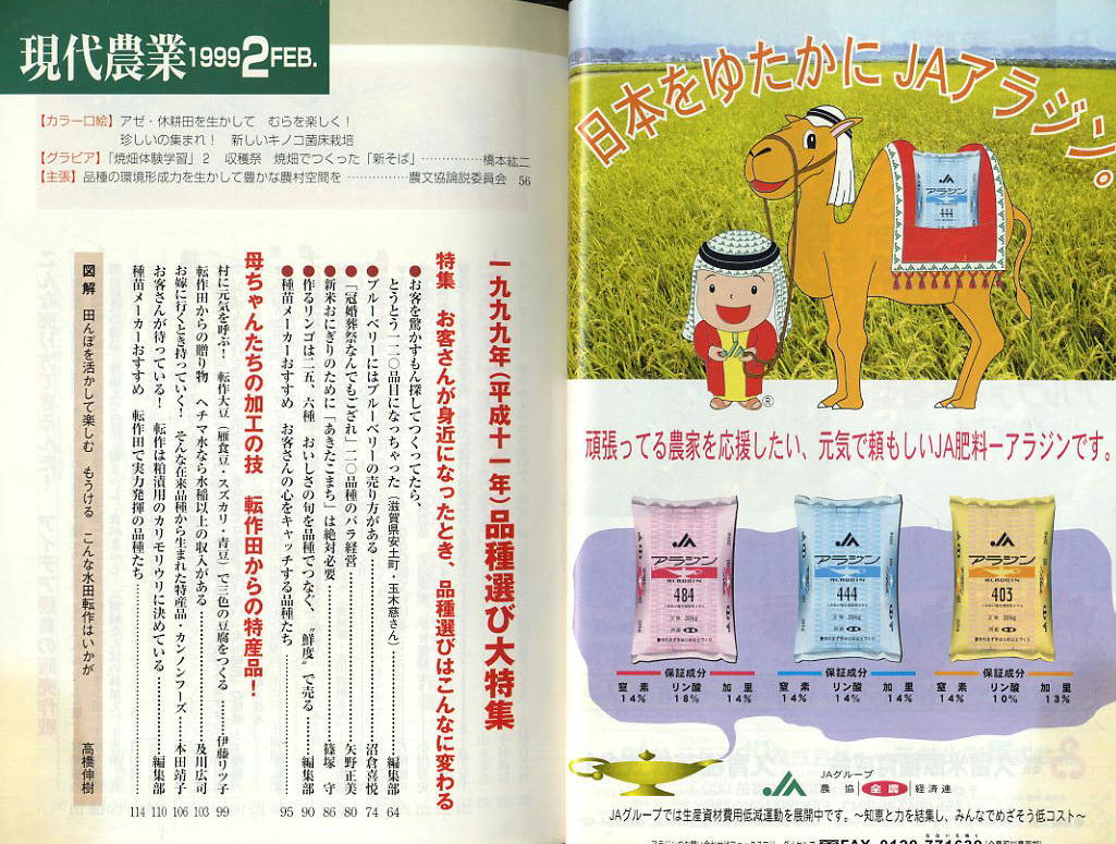 [ present-day agriculture ]1999.02 * \'99 year goods kind choice large special collection 