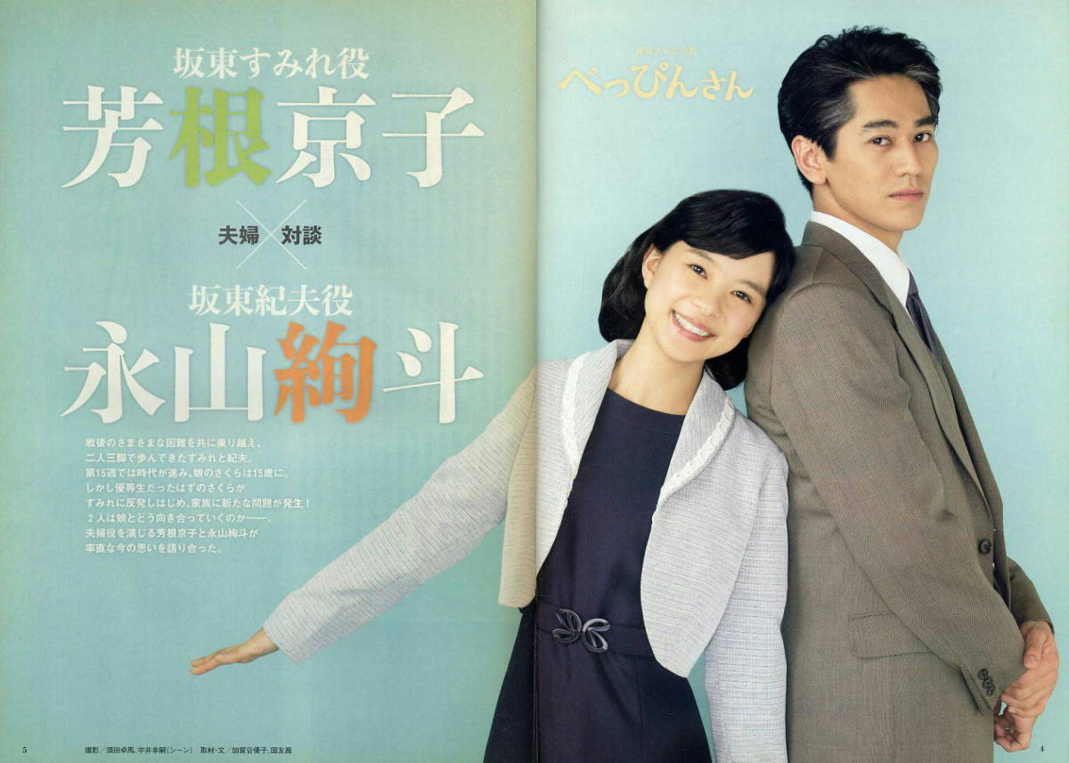ヤフオク Nhkステラ H29 01 べっぴんさん 芳根京子 ヤフオク Nhkステラ H29 01 べっぴんさん 芳根京子