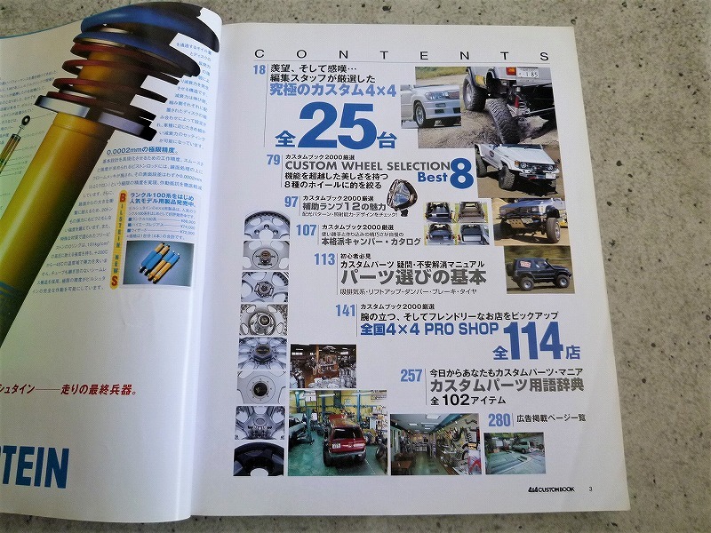 ☆4×4CUSTOM BOOK　最新4×4改造マニュアル2000　別冊4×4マガジン☆_画像2
