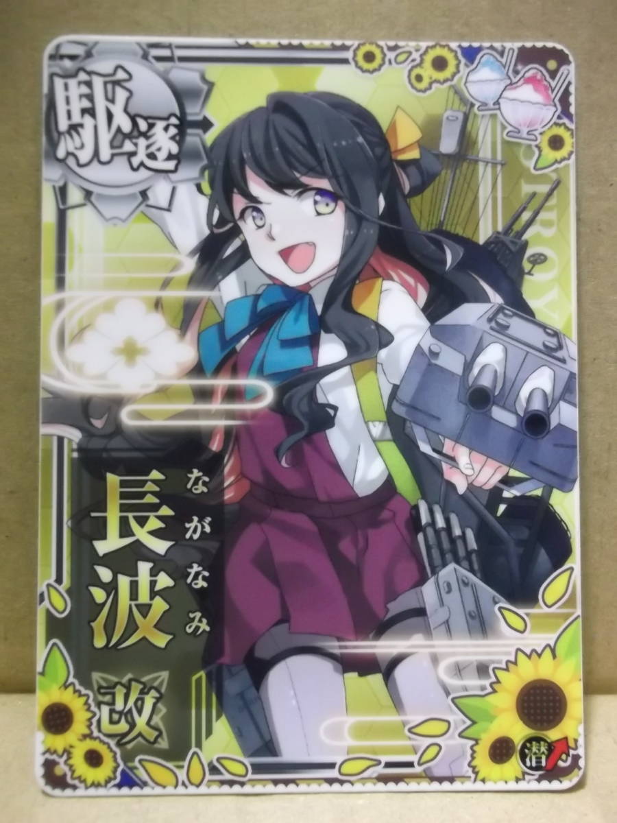 艦これアーケード長波の値段と価格推移は 22件の売買情報を集計した艦これアーケード長波の価格や価値の推移データを公開 艦これアーケード長波の値段と価格推移は 22件の売買情報を集計した艦これアーケード長波の価格や価値の推移データを公開