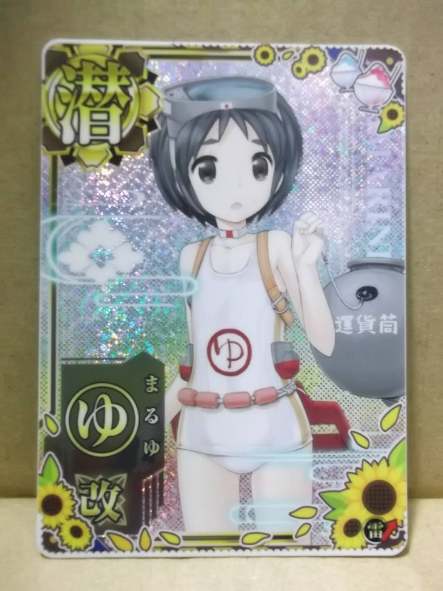 まるゆ 艦これアーケードの値段と価格推移は 37件の売買情報を集計したまるゆ 艦これアーケードの価格や価値の推移データを公開 まるゆ 艦これアーケードの値段と価格推移は 37件の売買情報を集計したまるゆ 艦これアーケードの価格や価値の推移データを公開