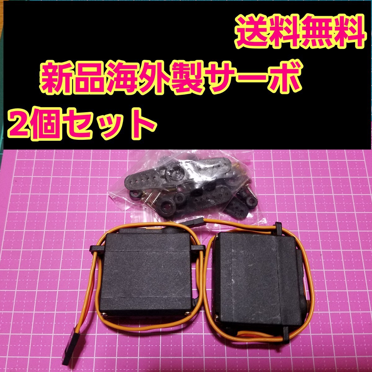 新品 サーボ 2個　無メーカー品　　　　ラジコン　フタバ　サンワ　バギー　ヨコモ