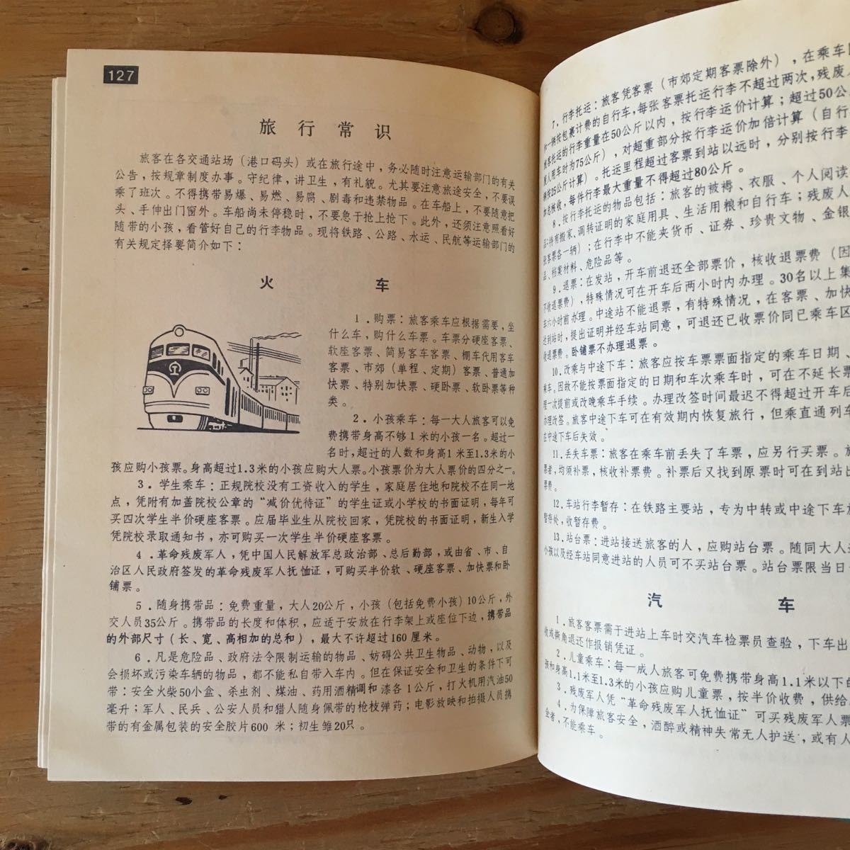 Y7FBB1-201015　レア［中国交通図冊 中国地図出版社］中国語の本