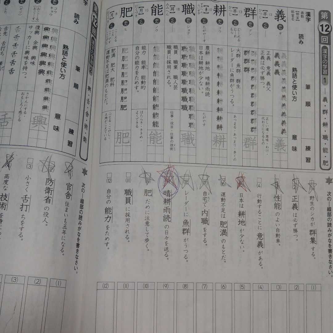 馬渕教室中学受験コース 漢字の学習2、3、4