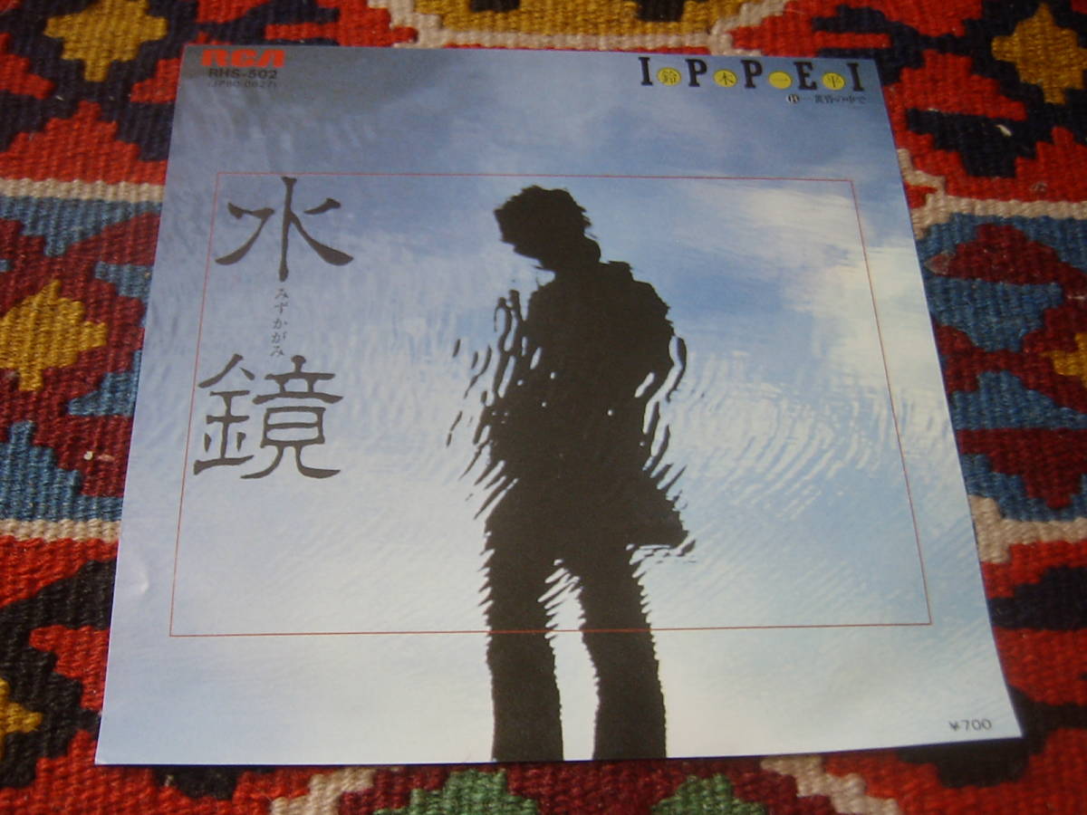 北海道産フォーク コッキーポップ 80's 鈴木一平 (7inch)/ 水鏡 / 黄昏の中で RCA RHS-502 1980年 _画像2