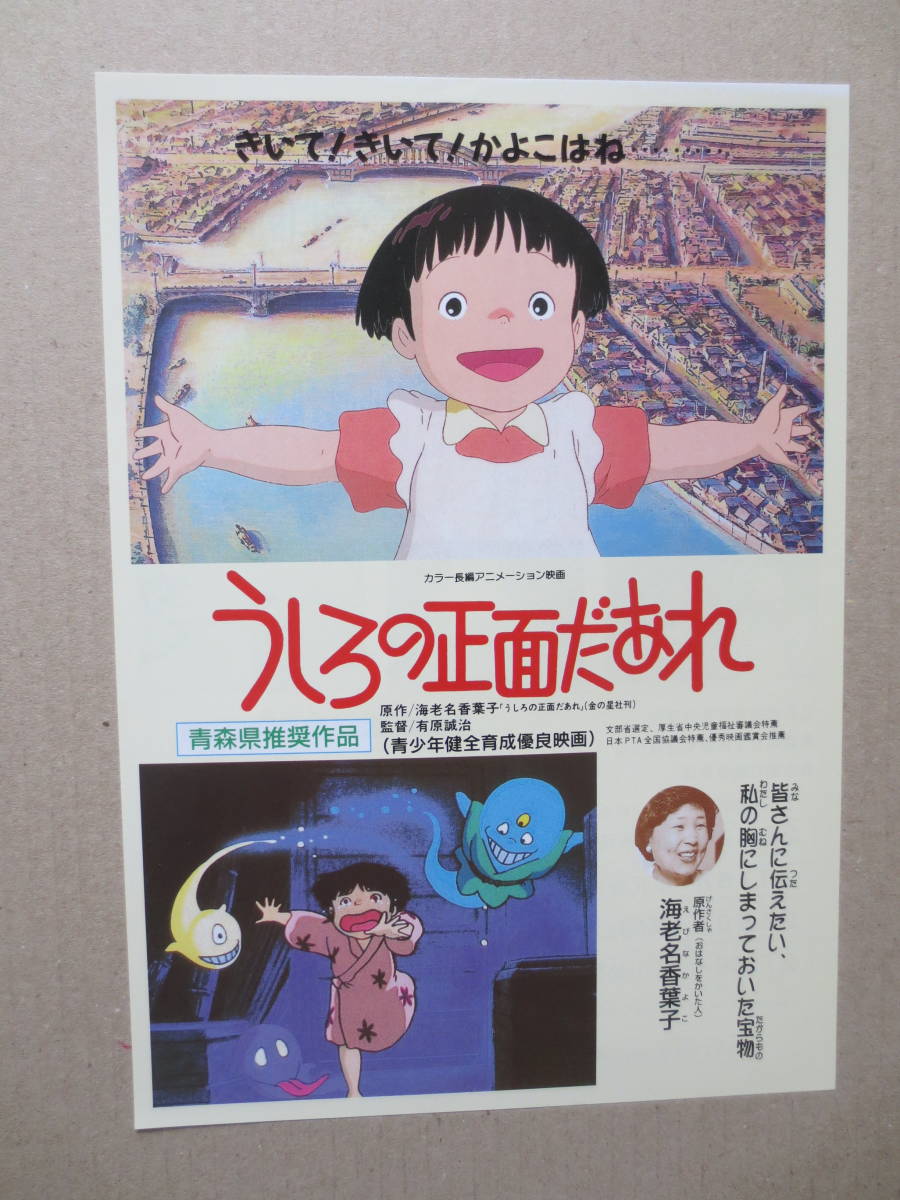 アニメ映画チラシ うしろの正面だあれ 海老名香葉子 映画 売買されたオークション情報 ヤフオク の商品情報をアーカイブ公開 オークファン Aucfan Com アニメ映画チラシ うしろの正面だあれ 海老名香葉子 映画 売買されたオークション情報 ヤフオク の商品情報をアーカイブ公開 オークファン Aucfan Com