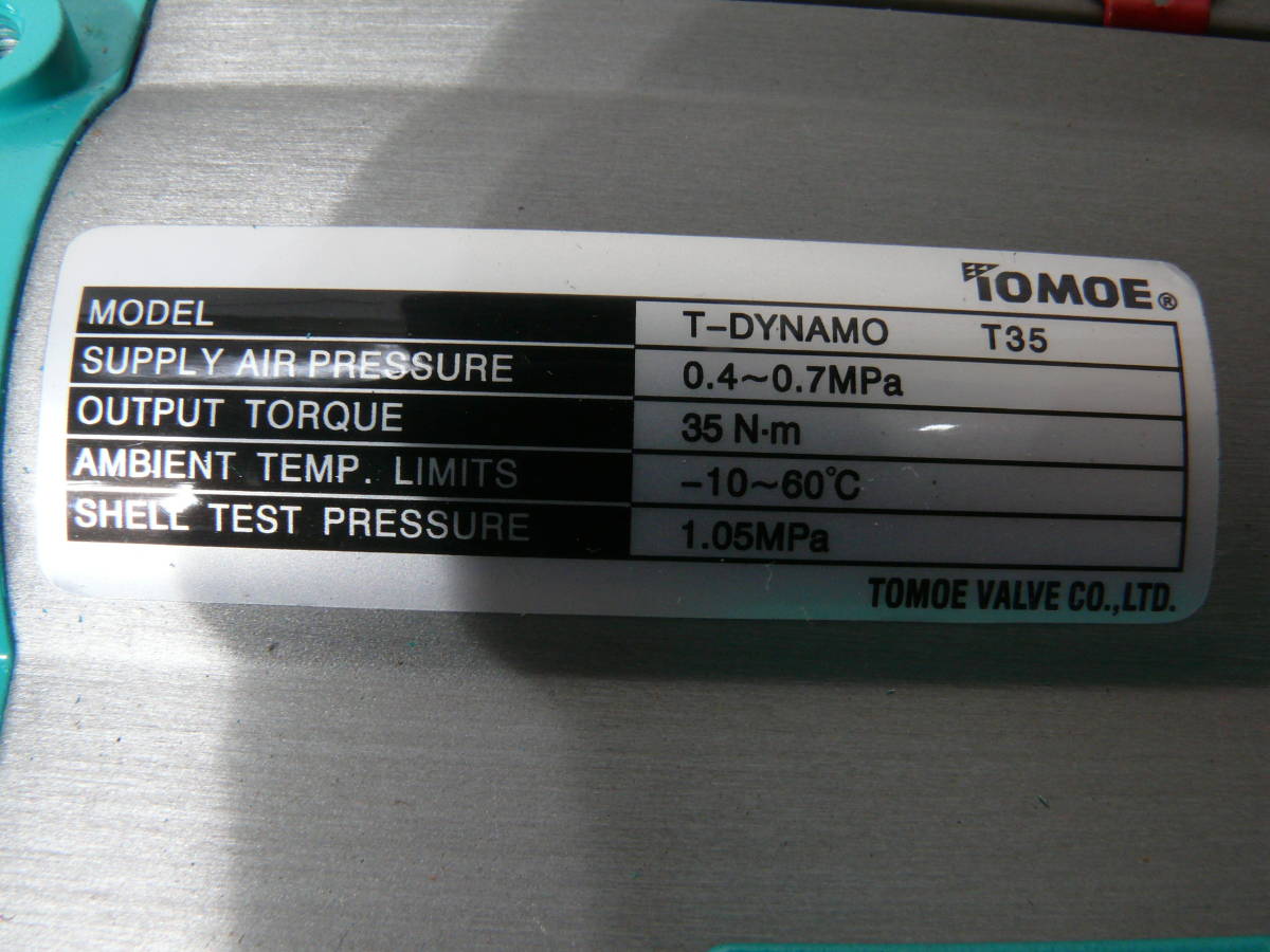 TOMOE トモエ アクチュエーター バルブ T-DYNAMO 80A 工具、DIY用品 TOMOE トモエ アクチュエーター バルブ T-DYNAMO 80A 工具、DIY用品