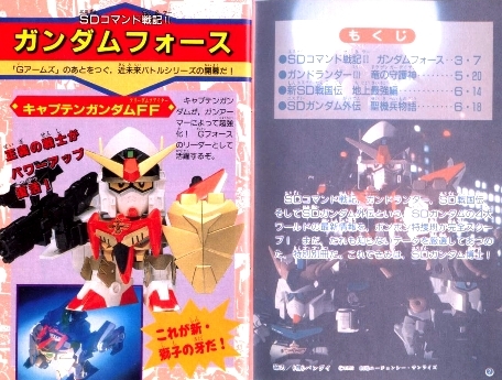 ヤフオク ゲーム資料 Sdガンダム外伝ナイトガンダム物語 ヤフオク ゲーム資料 Sdガンダム外伝ナイトガンダム物語