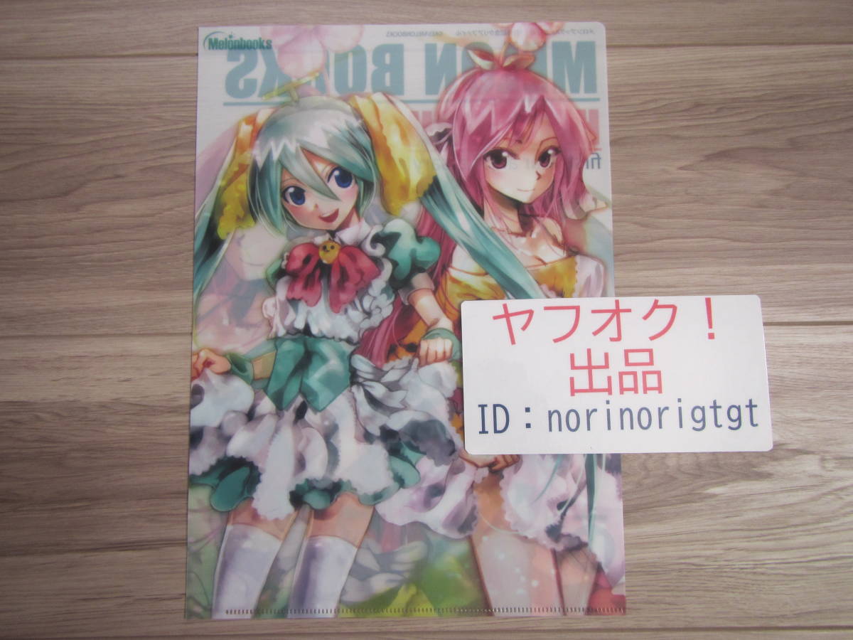 ヤフオク O 01 初音ミク メロンブックス クリアファ ヤフオク O 01 初音ミク メロンブックス クリアファ